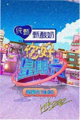 慢生活厨房 生活类综艺海报