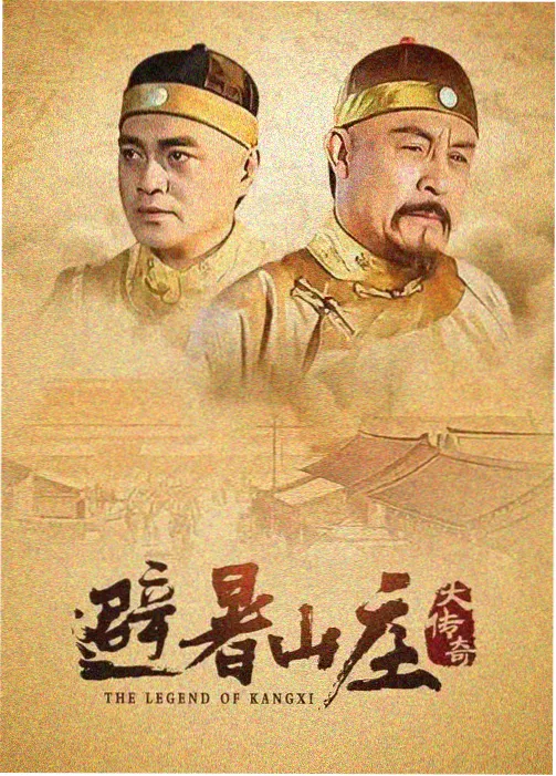 山河故人录 年代史诗剧海报